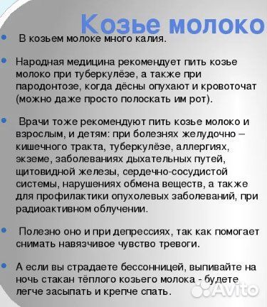 Козье молоко, козий сыр, мясо кролика