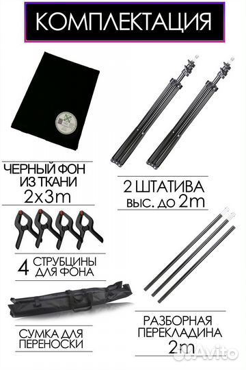 Чёрный фон из ткани 2х3м со Стойками 2х2м