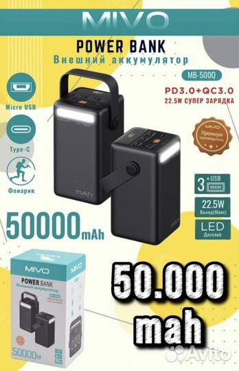 Внешний аккумулятор MB-500Q 50000 mAh Зарядка