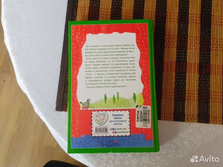 Книга, чтение на лето, 