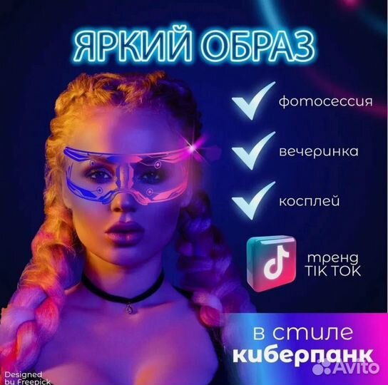 Неоновые очки для вечеринки