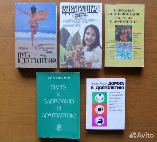 Книги о здоровье и долголетии