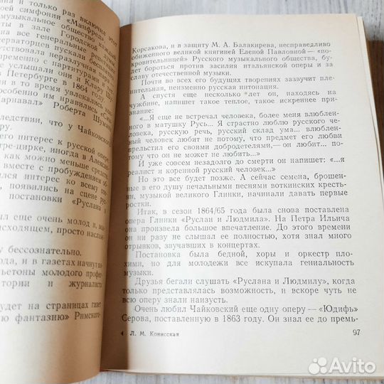 Чайковский в Петербурге. Конисская. 1974 г