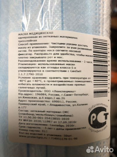 Маска одноразовая медицинская