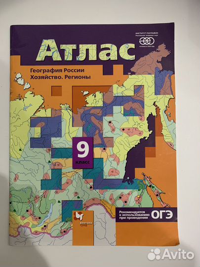 Атлас по географии 9 класс
