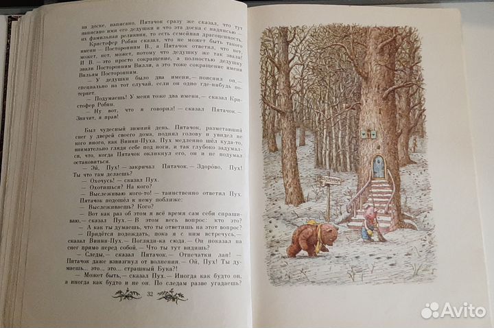 А. Милн Винни пух, иллюстрации Б. Диодорова