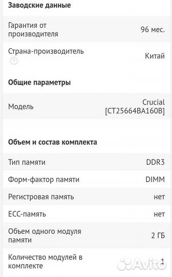 Оперативная память ddr3 2 gb 1600