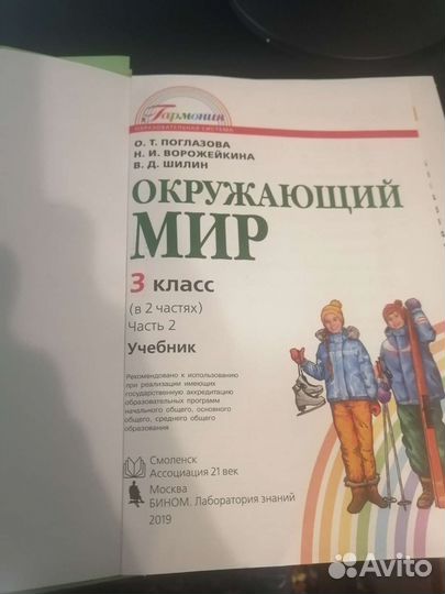 Учебник по окружающему миру 3 класс