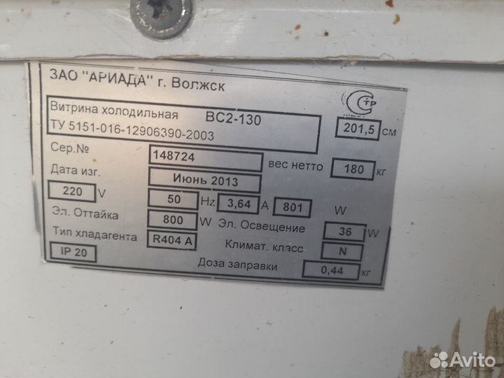 Холодильная витрина бу