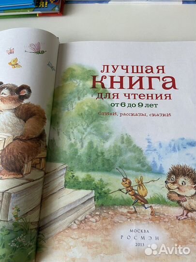 Лучшая Книга Для Чтения от 6 до 9 лет