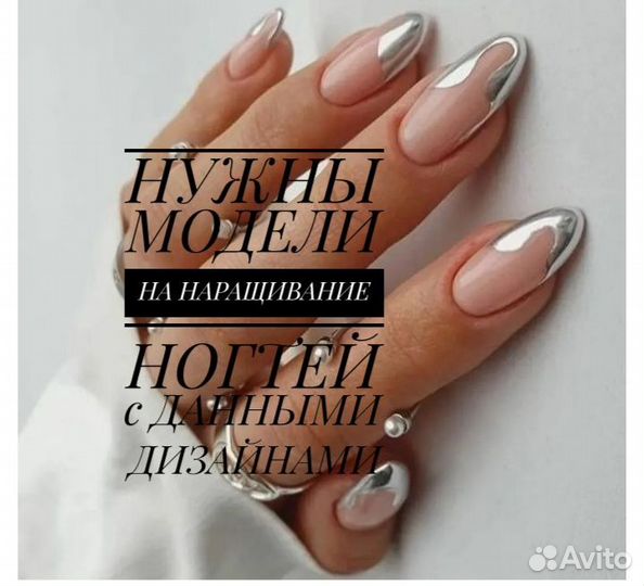 Наращивание ногтей