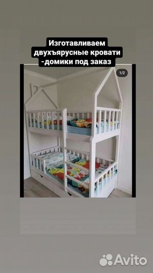 Двухъярусные,двухместные деревянные кровати-домики