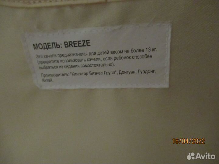 Электрокачели Jetem Breeze