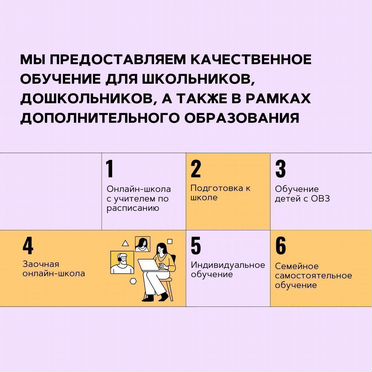 Домашнее онлайн-обучение с получением аттестата
