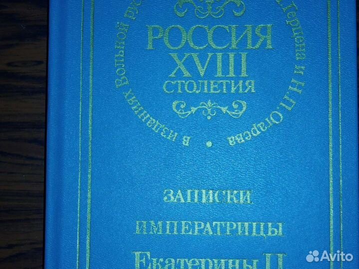 Императрица Екатерина 2, И.В. Лопухин,Е.Р. Дашкова