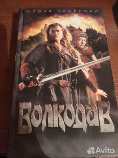 Волкодав книга