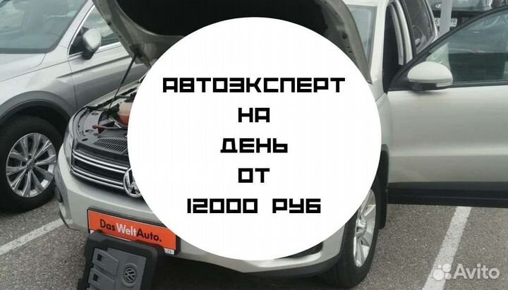 Автоподбор, проверка автомобиля перед покупкой