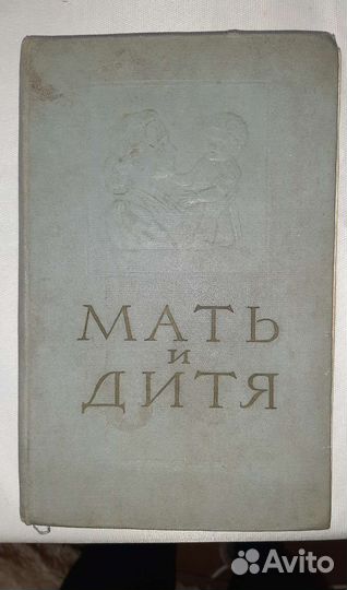 Книга для женщин 1954 года