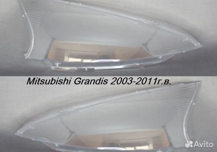 Стекло фары на mitsubishi grandis