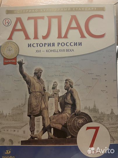 Атлас история России
