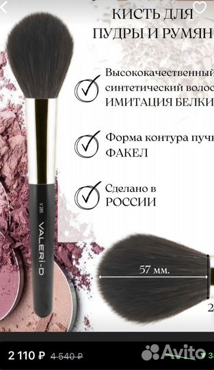Кисть для макияжа