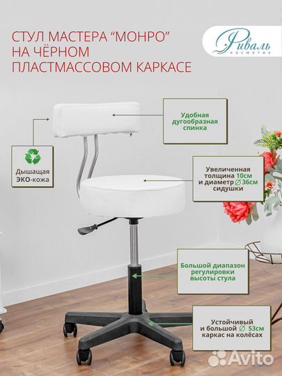 Стул мастера 