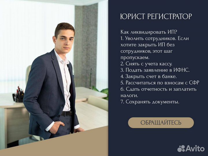 Ликвидация ооо, ип, нко