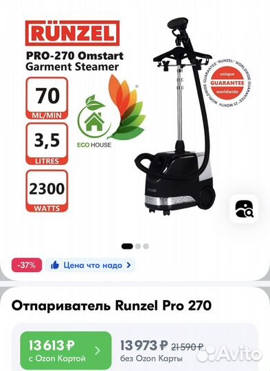 Отпариватель Runzel