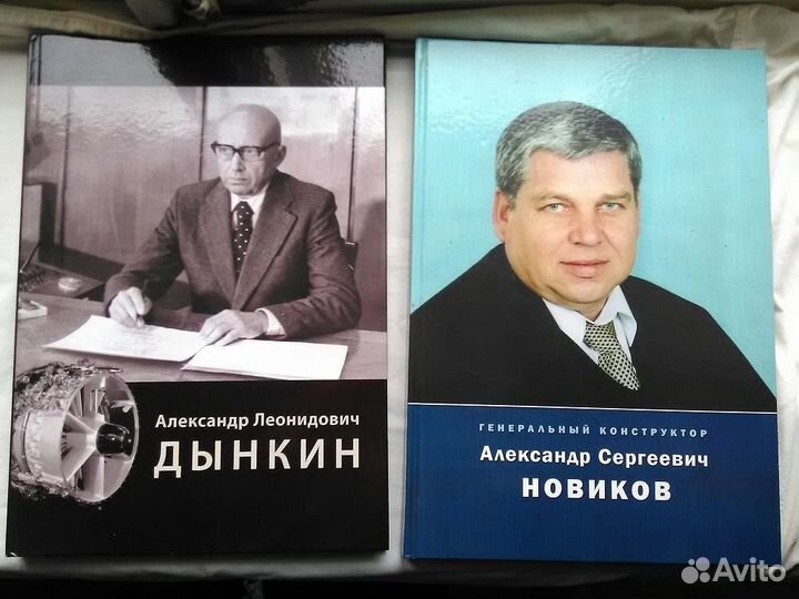 Книги об авиаконструкторах