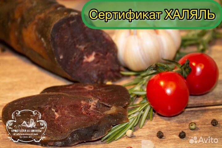 Вареная колбаса из конины Тутырма