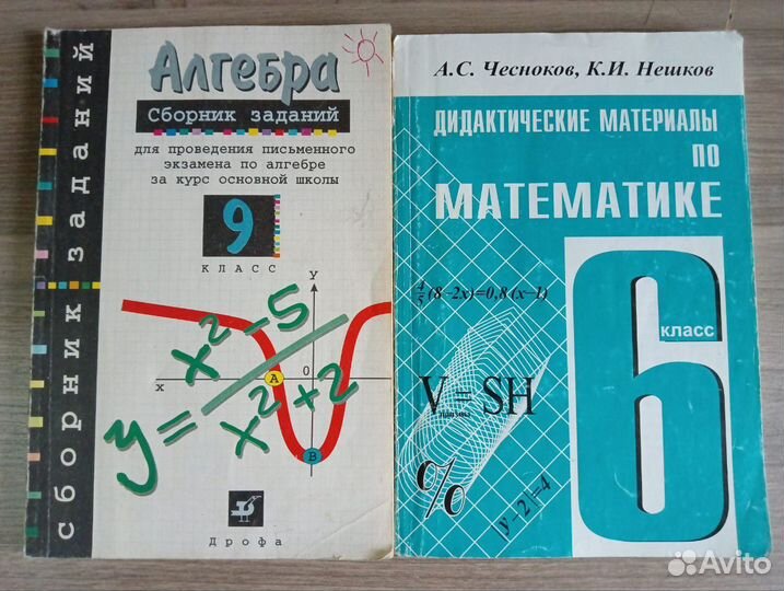 Сборник заданий по алгебре 9 и 6 класс