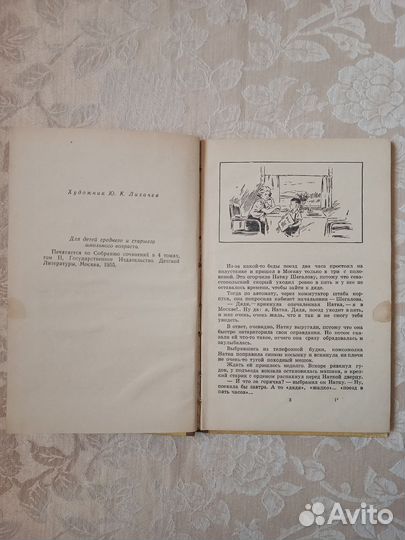 Книга А. Гайдар Военная тайна 1959 г