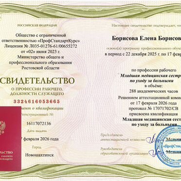 Обучение Младшая медсестра Регистратор Косметик