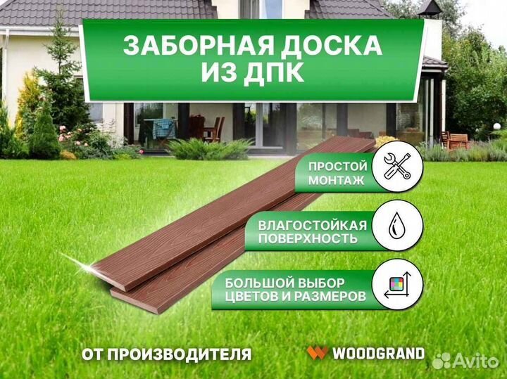 Заборная доска из дпк