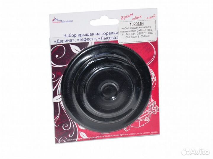 Комплект крышек на горелки darina GM141, GM241, GM