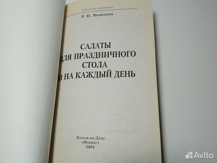 Книга Р. Яковлева 