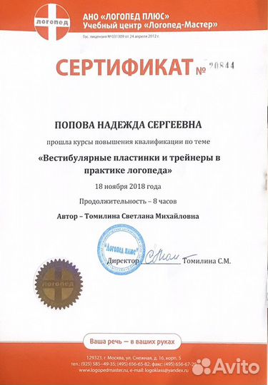 Логопед для взрослых