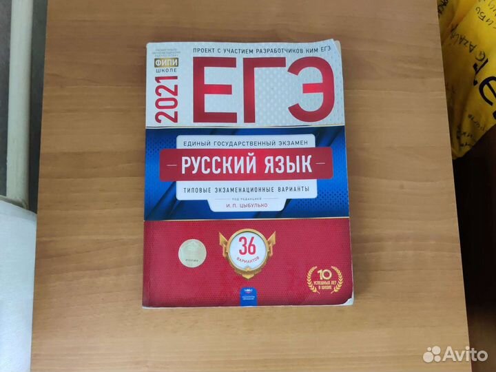Егэ русский язык 2021