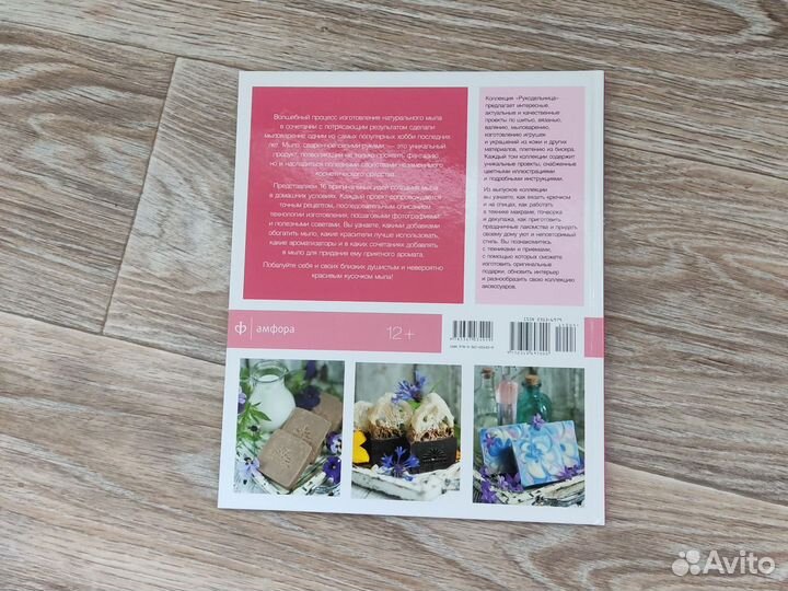 Книга Натуральное мыло. Мастер класс