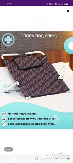 Опора под спину для лежачих больных