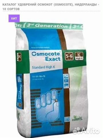 Удобрение осмокот и другие