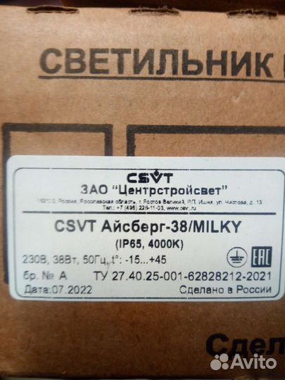 Светодиодный светильник промышленный