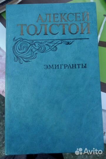 Алексей Толстой 