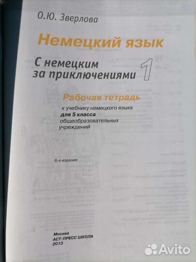 Немецкий 5 класс раб тетрадь 1