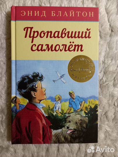 Книги энид блайтон