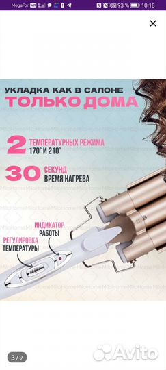 Плойка тройная для волос