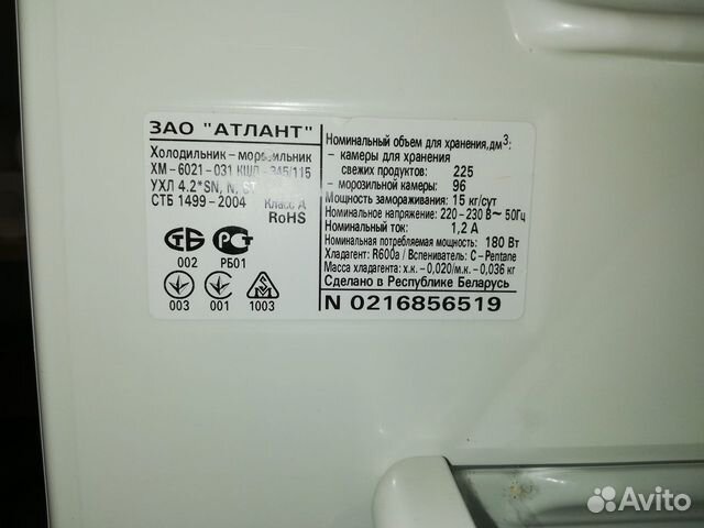 Холодильник Atlant хм 6021-031 объявление продам