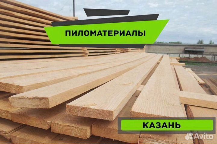 Доски обрезные, вагонка, имитация бруса, брус