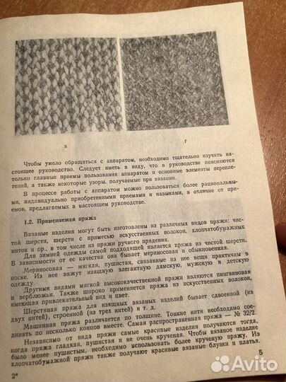 Вязальная машина рута-85