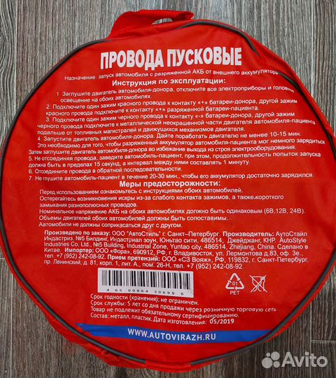 Провода для прикуривания autovirazh AV-911800